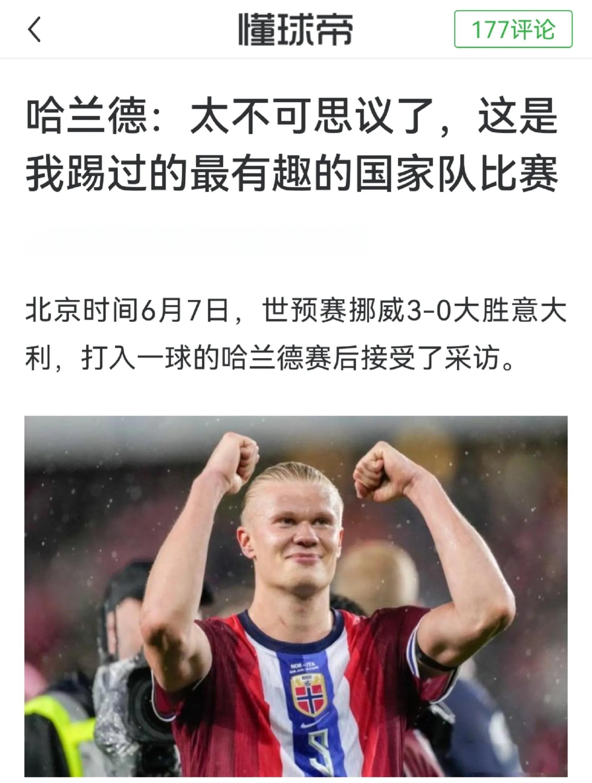 爱游戏在线服务-哈兰德会是新球王吗